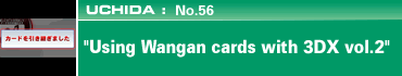 UCHIDA: No.56 Using Wangan cards with 3DX vol.2