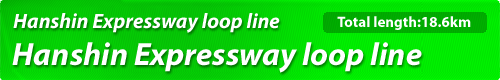 Hanshin Expressway loop line