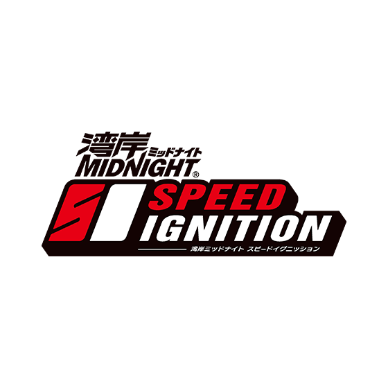 湾岸ミッドナイト スピードイグニッション