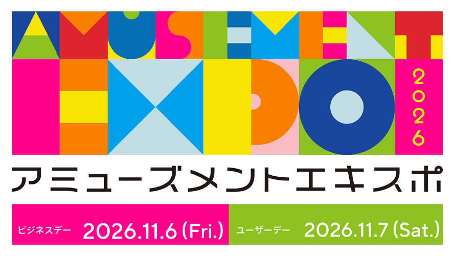 アミューズメント エキスポ 2026 バンダイナムコエクスペリエンス