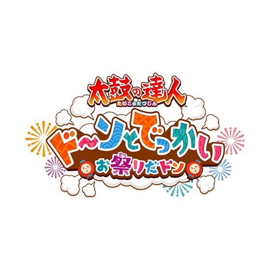 太鼓の達人 ドーンとでっかいお祭りだドン