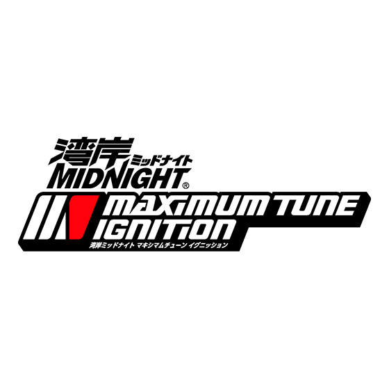 湾岸ミッドナイト マキシマムチューン イグニッション