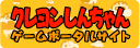 N񂿂 Q[|[^TCg