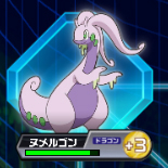 ヌメルゴン