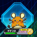 デデンネ