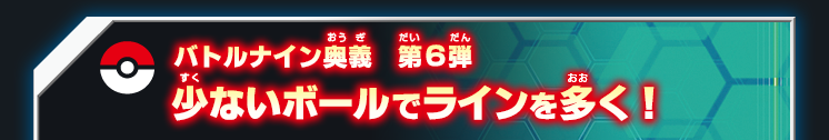 バトルナインマスターへの道 ポケットモンスターバトルナイン