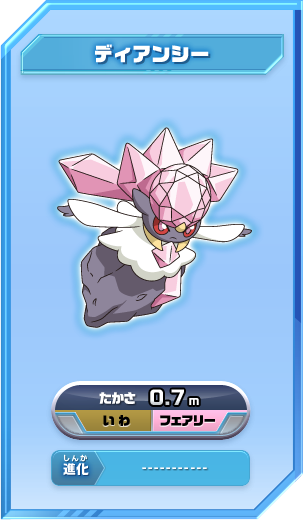 ディアンシー