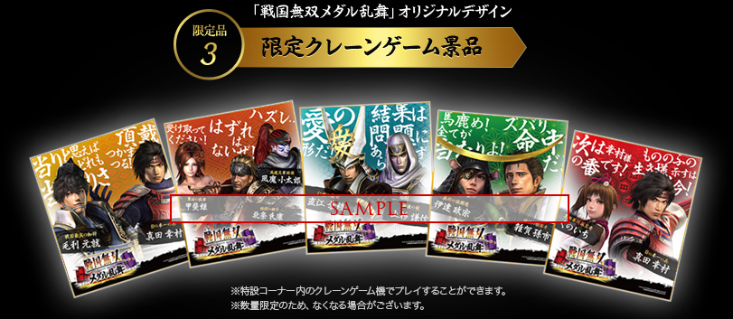 限定品3　限定クレーンゲーム景品