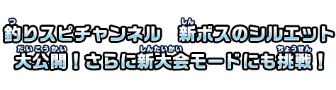 ムービー 釣りスピリッツ ゲームセンター向け バンダイナムコアミューズメント