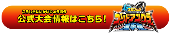 公式大会情報はこちら！