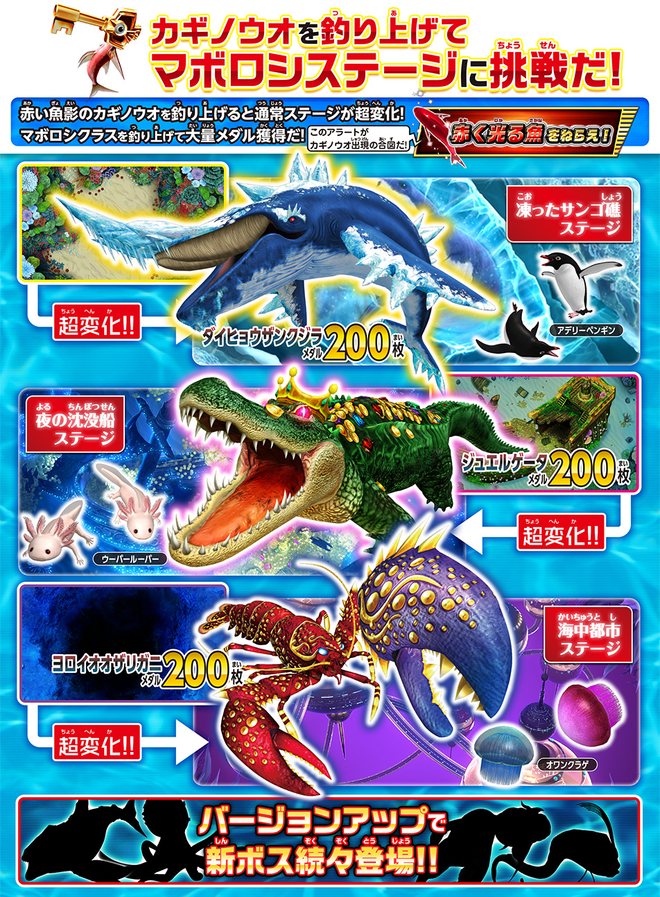 カギノウオを釣り上げてマボロシステージに挑戦だ！