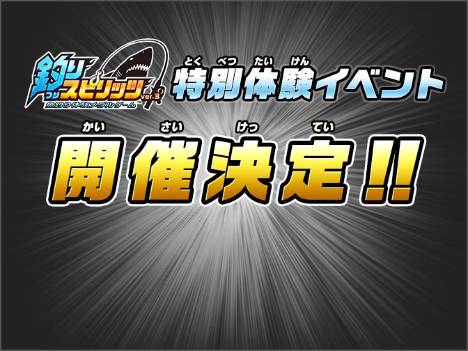 特別体験イベント開催決定!!