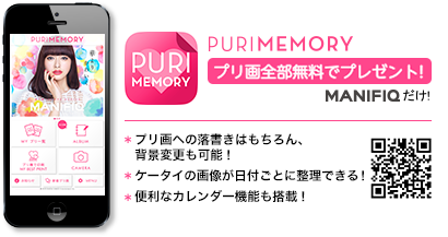 PURI MEMORY ダウンロード