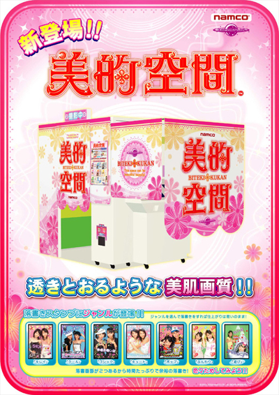 美的空間　ポスター