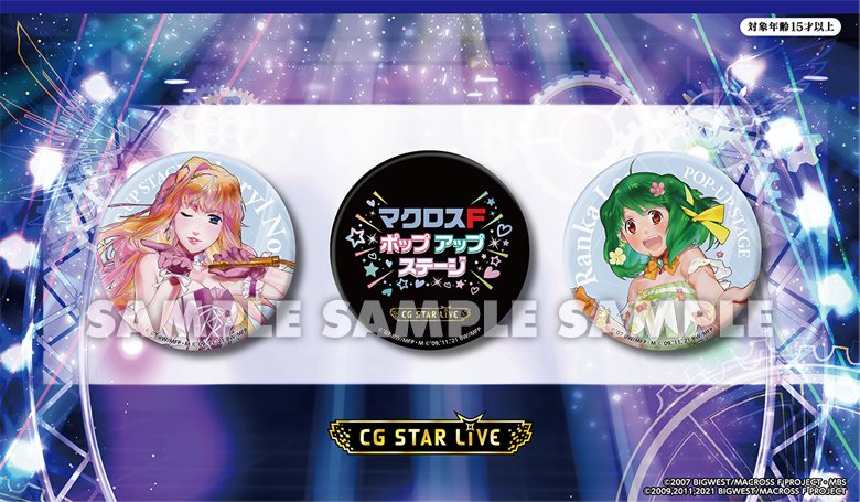 マクロスF「ポップアップステージ」 | CG STAR LIVE