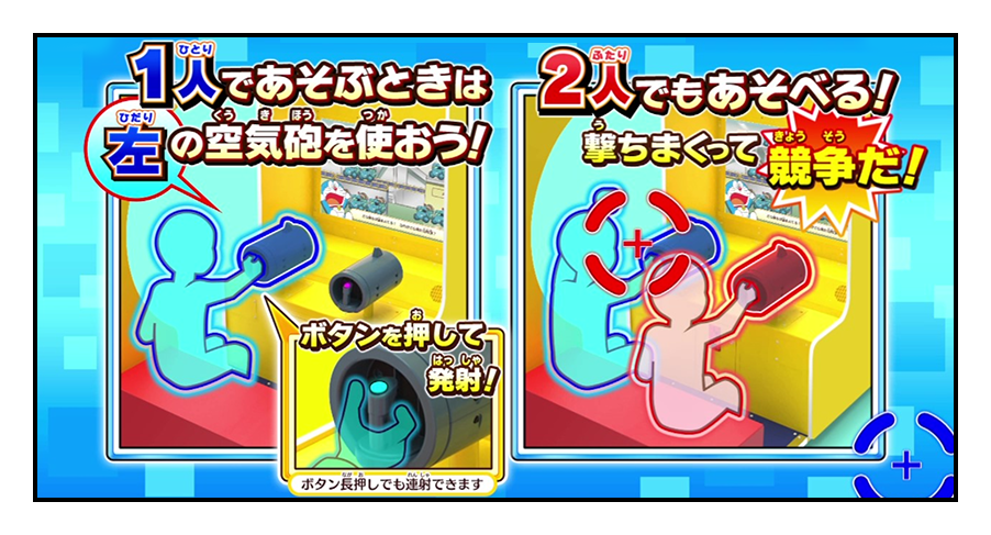 1人であそぶときは左の空気砲を使おう！2人でも遊べる！撃ちまくって競争だ！