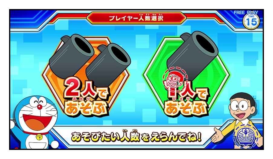 あそびたい人数をえらんでね