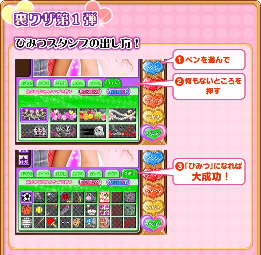 裏ワザ第1弾
