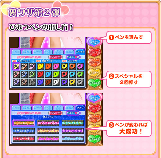 裏ワザ第2弾
