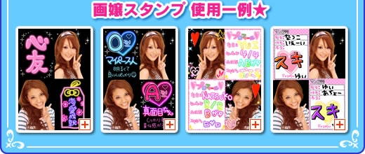 画嬢スタンプ 使用一例☆