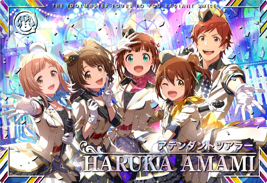 アテンダントツアラー