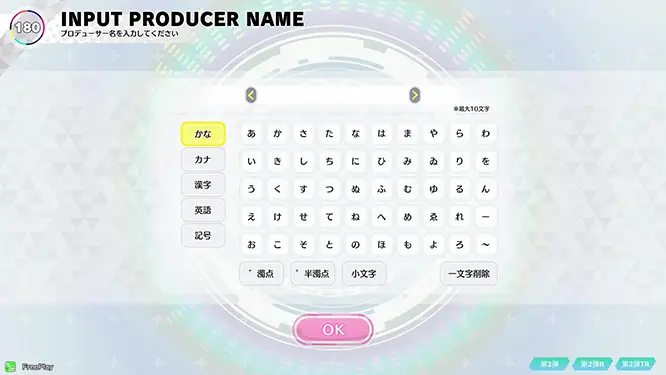 プロデューサー名を設定 イメージ画像