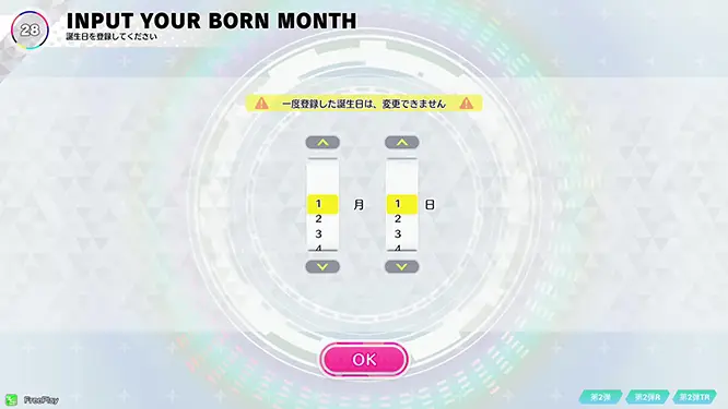 誕生日を設定 イメージ画像