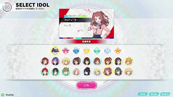 自身の担当アイドルを設定 イメージ画像