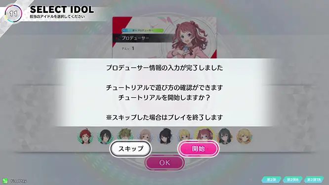 チュートリアルで遊び方を学ぼう イメージ画像