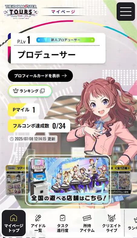 アイドルマスター TOURSマイページ イメージ画像