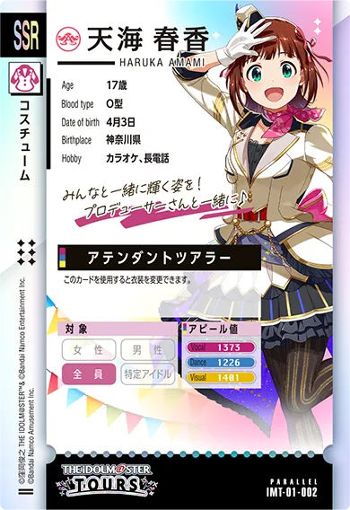 アイドルマスターツアーズ ツアマス SSR デイアフターデイAMCG