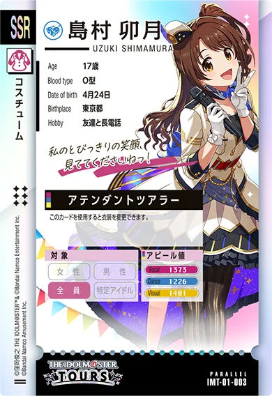 CARDLIST カードリスト ｜【ツアマス】アイドルマスター