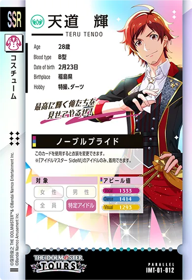 CARDLIST カードリスト ｜【ツアマス】アイドルマスター