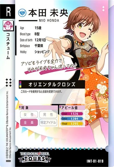 CARDLIST カードリスト ｜【ツアマス】アイドルマスター