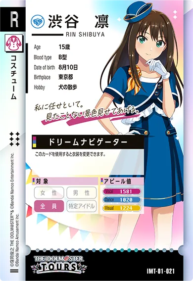 CARDLIST カードリスト ｜【ツアマス】アイドルマスター