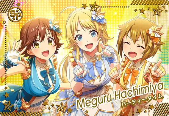 パーティータイム