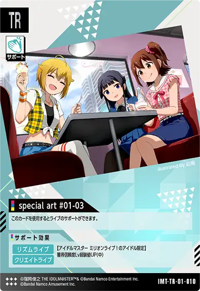 イラストレーターコラボ 裏面