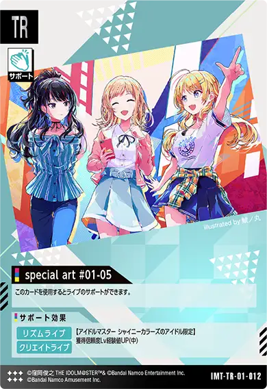 イラストレーターコラボ 裏面