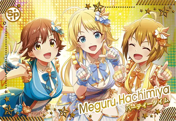 1.パーティータイム