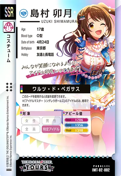 CARDLIST カードリスト ｜【ツアマス】アイドルマスター