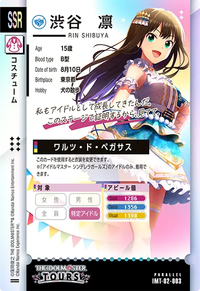 CARDLIST カードリスト ｜【ツアマス】アイドルマスター