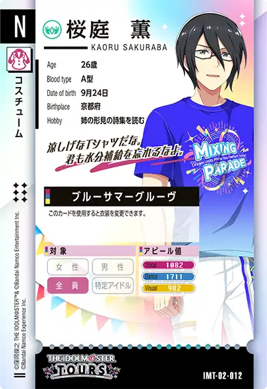 CARDLIST カードリスト ｜【ツアマス】アイドルマスター