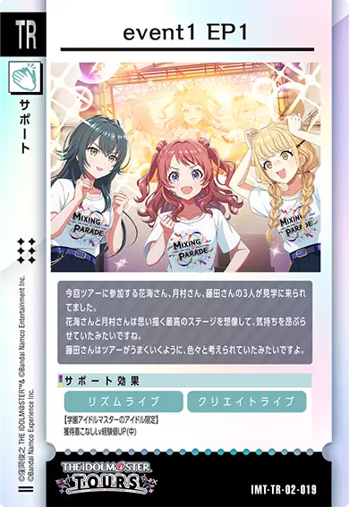 CARDLIST カードリスト ｜【ツアマス】アイドルマスター