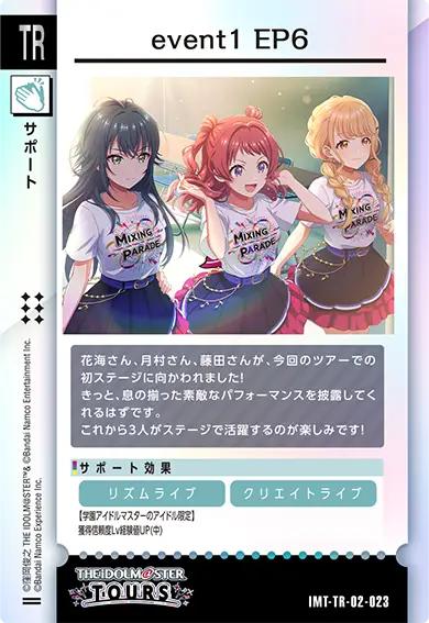 ツアマス ssr まとめ CARDLIST カードリスト ｜【ツアマス】アイドルマスター