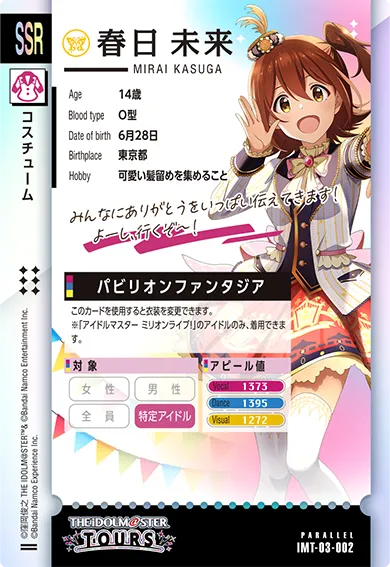 ツアマス ssr まとめ アイマス ツアマス カード まとめ売り ツアマス SSRセット