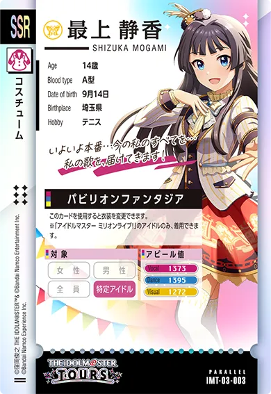 CARDLIST カードリスト ｜【ツアマス】アイドルマスター ツアーズ 公式