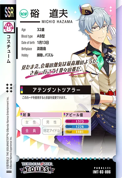 ツアマス ssr まとめ アイドルマスターツアーズ ツアマス SSR 天海春香 - メルカリ