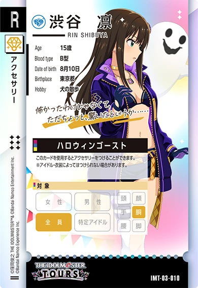 CARDLIST カードリスト ｜【ツアマス】アイドルマスター