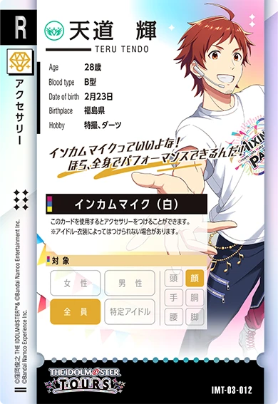 アイドルマスターツアーズ 第1弾 N～SSR＋TR全種コンプ まとめ売り