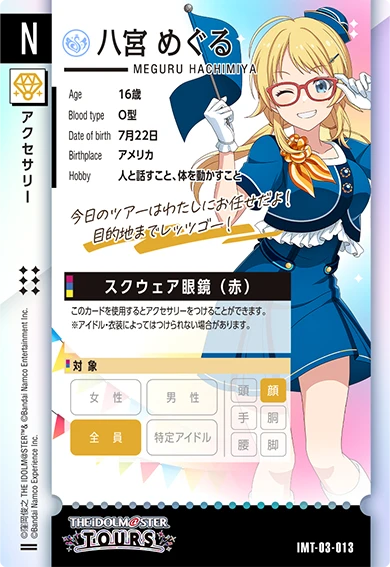 CARDLIST カードリスト ｜【ツアマス】アイドルマスター